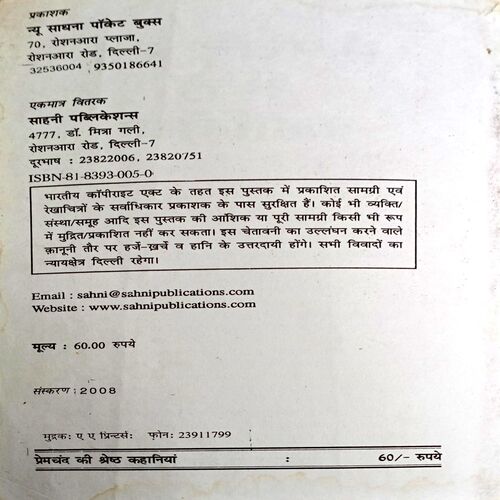 Premchand Ki Shreshtha Kahaniyan
