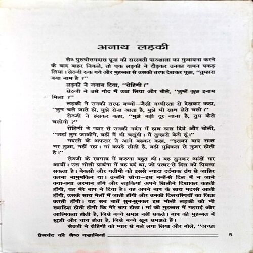 Premchand Ki Shreshtha Kahaniyan