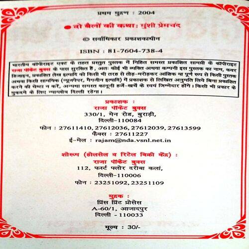 Do Bailo Ki Katha
