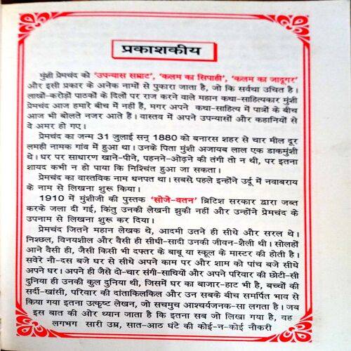Do Bailo Ki Katha
