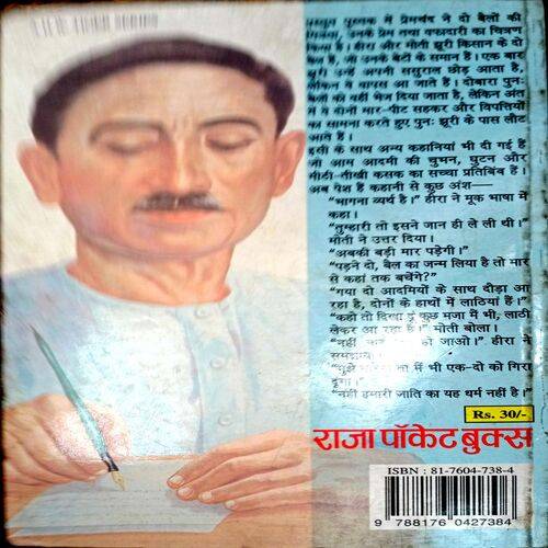 Do Bailo Ki Katha