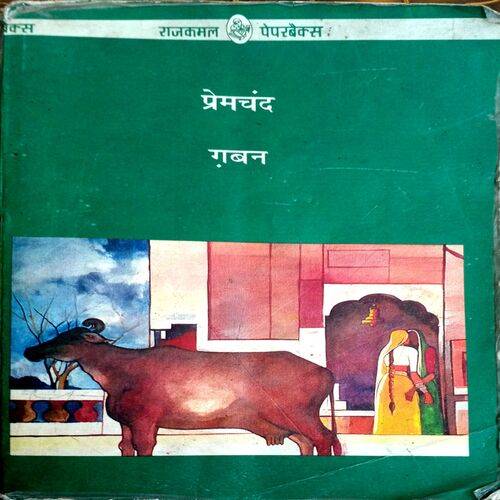 Gaban (Premchand)