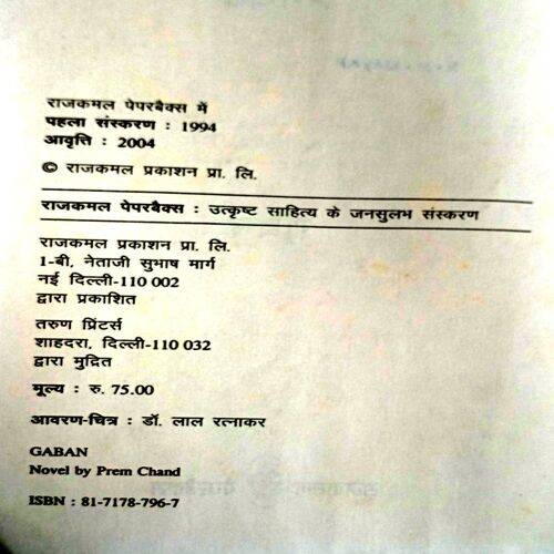 Gaban (Premchand)