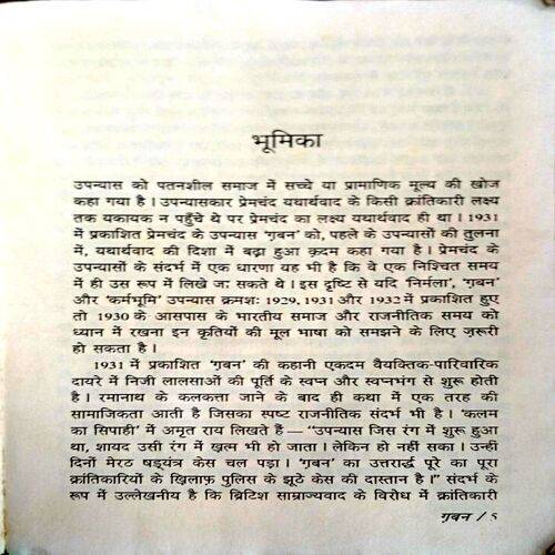 Gaban (Premchand)