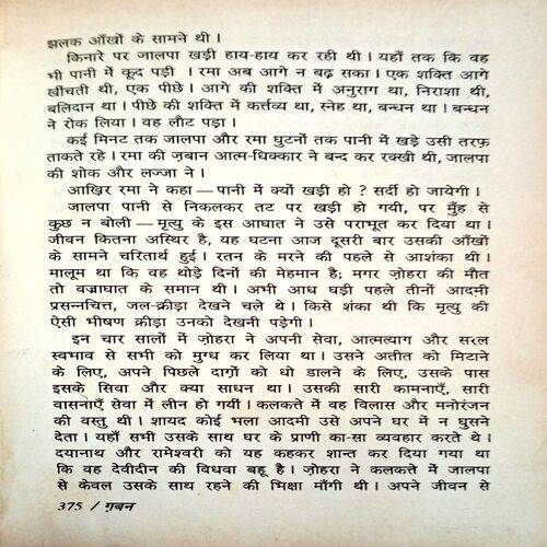 Gaban (Premchand)