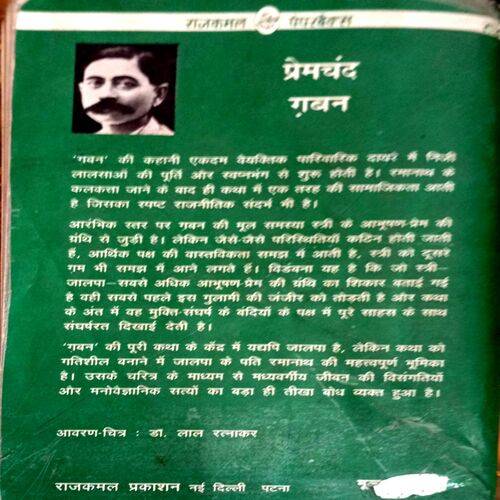 Gaban (Premchand)