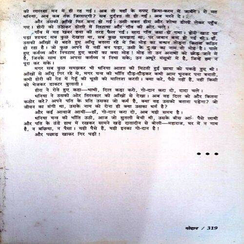 Godan (Premchand)