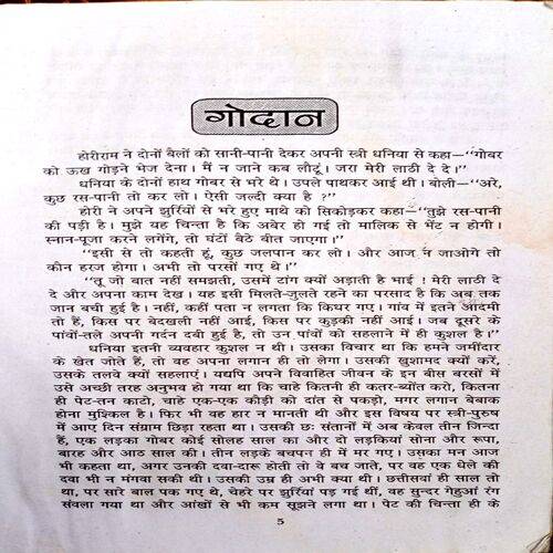 Godan (Premchand)