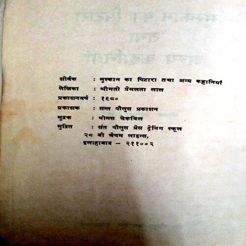 Muskan Ka Pitara