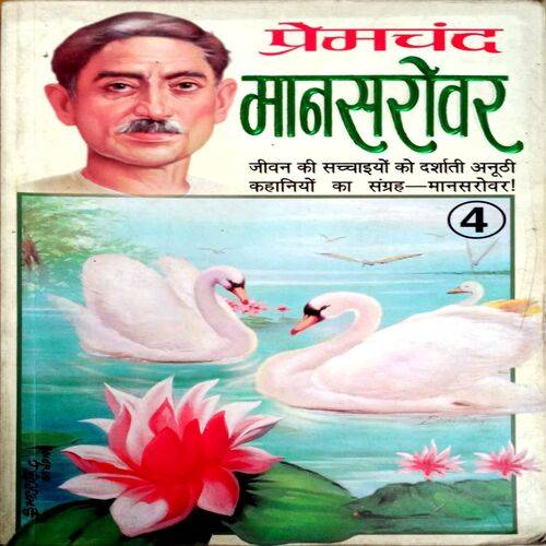 Mansarovar (Premchand) (Part-4)