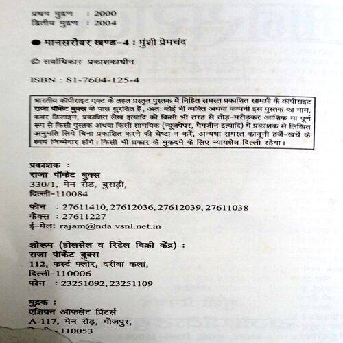 Mansarovar (Premchand) (Part-4)