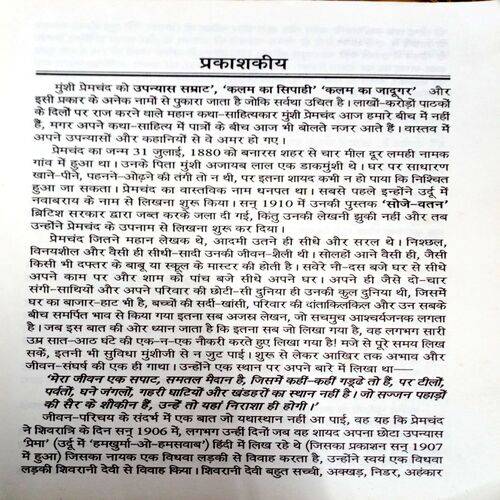 Mansarovar (Premchand) (Part-4)
