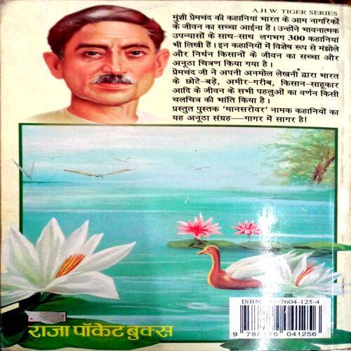 Mansarovar (Premchand) (Part-4)