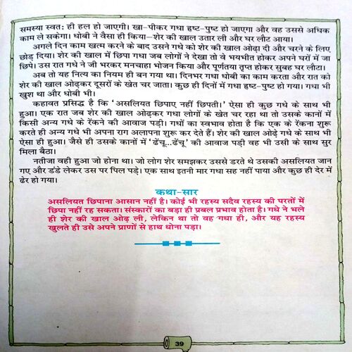 Panchtantra 121 Kahaniyan