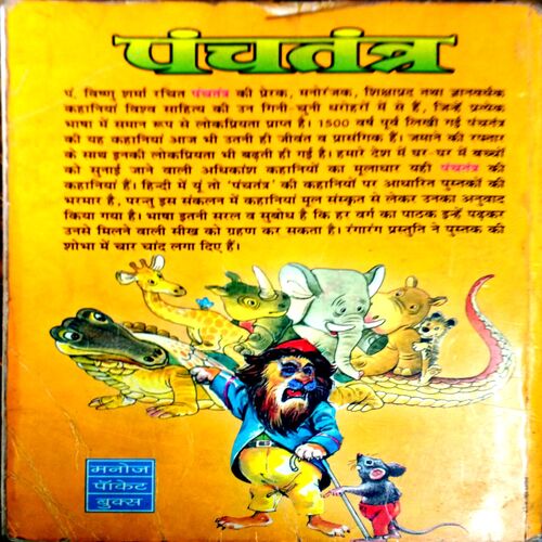 Panchtantra 121 Kahaniyan