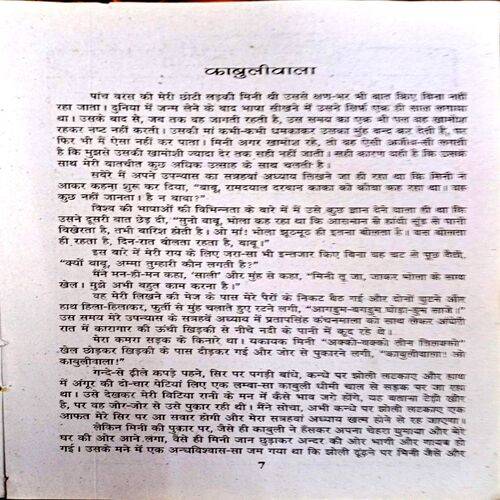 Ravindra Nath Tagore Ki Shreshtha Kahaniyan
