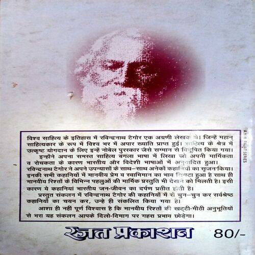 Ravindra Nath Tagore Ki Shreshtha Kahaniyan
