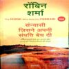 Sanyasi Jisne Apni Sampatti Bech Di