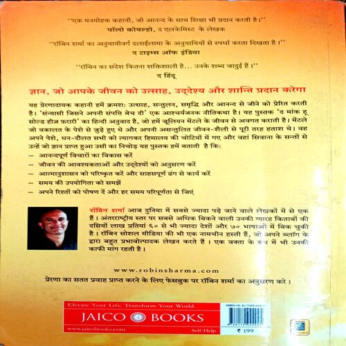 Sanyasi Jisne Apni Sampatti Bech Di
