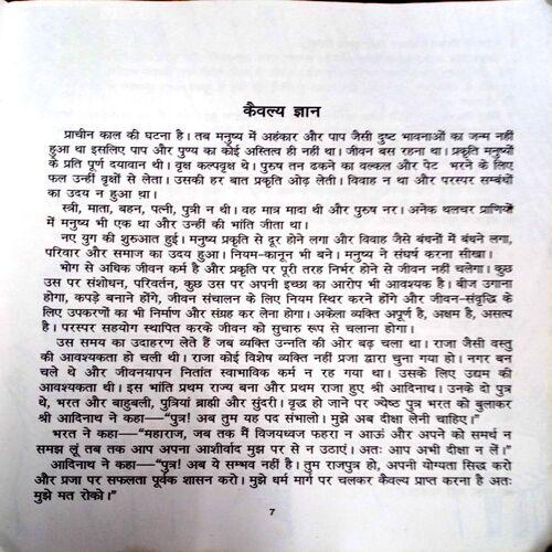 Praachin Jain Kahaniyan
