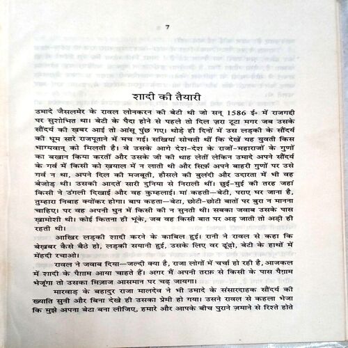 Ruthi Rani (Premchand)