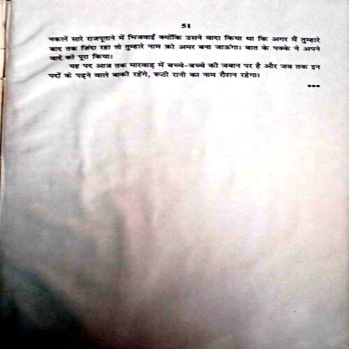 Ruthi Rani (Premchand)