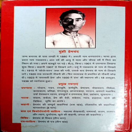 Ruthi Rani (Premchand)
