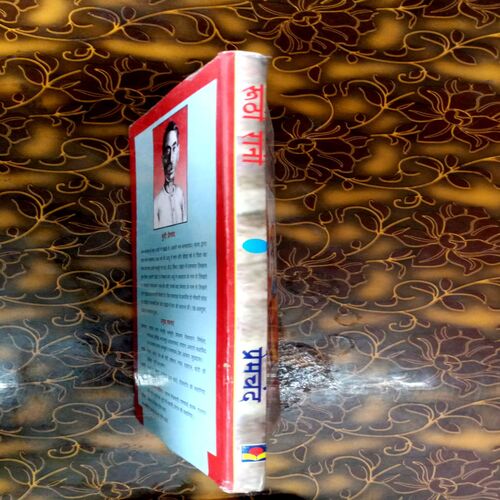 Ruthi Rani (Premchand)