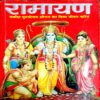 Ramayan