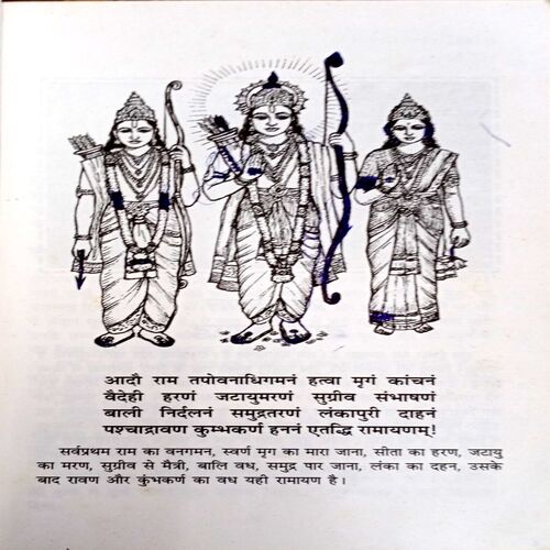 Ramayan