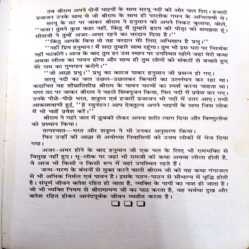 Ramayan