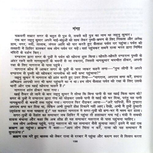 Praachin Jain Kahaniyan