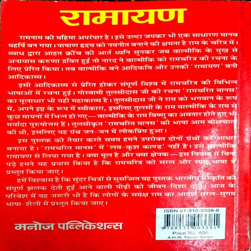 Ramayan