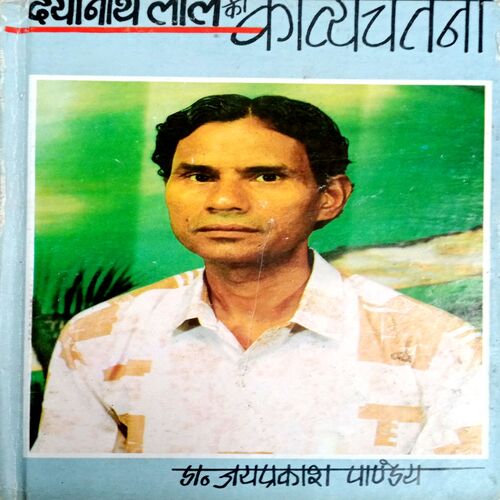 Dindayal Ki Kavyachetna