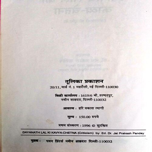 Dindayal Ki Kavyachetna