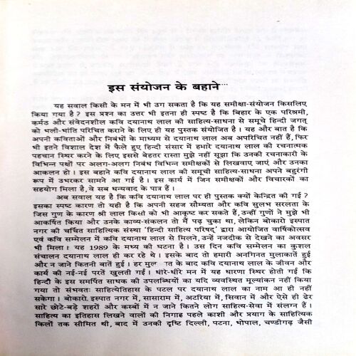 Dindayal Ki Kavyachetna