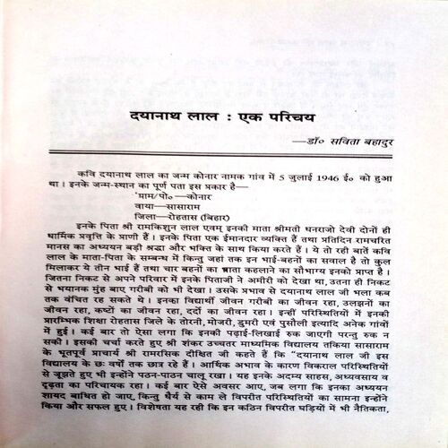 Dindayal Ki Kavyachetna