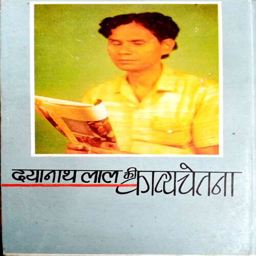 Dindayal Ki Kavyachetna