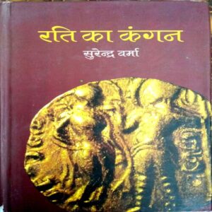 Rati Ka Kangan