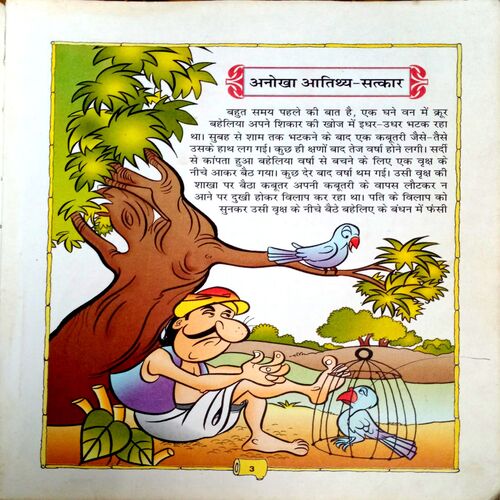 Panchtantra 121 Kahaniyan