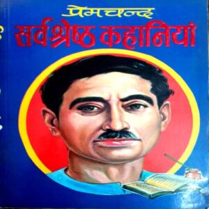 Sarvshreshtha Kahaniyan (Premchand)