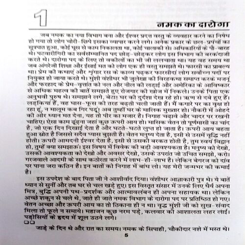 Sarvshreshtha Kahaniyan (Premchand)