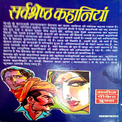 Sarvshreshtha Kahaniyan (Premchand)