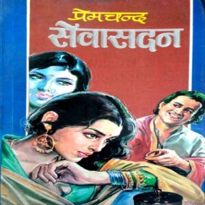 Sewasadan (Premchand)