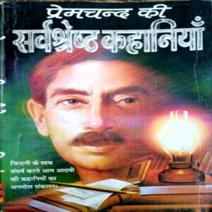 Premchand Ki Sarvshreshtha Kahaniyan