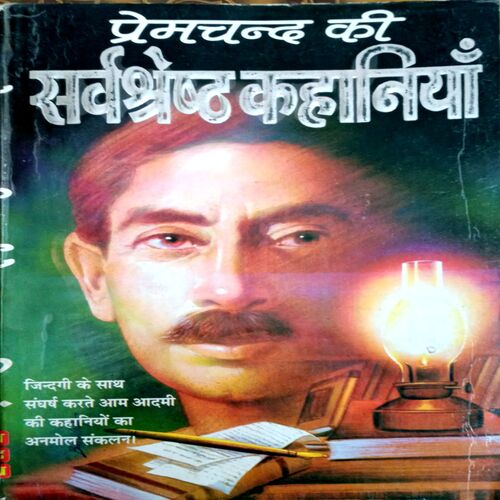 Premchand Ki Sarvshreshtha Kahaniyan