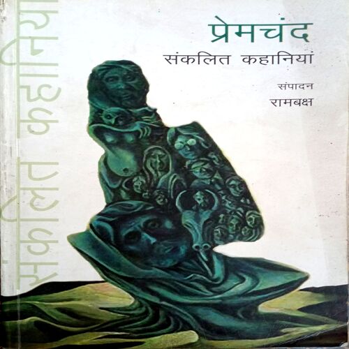 Sankalit Kahaniyan (Premchand)