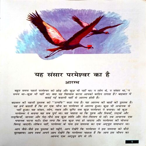 Sachitra Bible