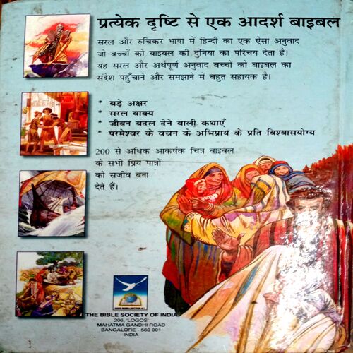 Sachitra Bible