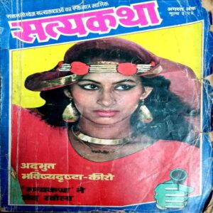 Satyakatha